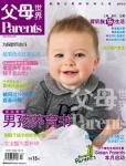 父母世界2010年4月刊