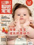 聰明寶寶2010年5月刊