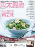 貝太廚房2010年4月刊