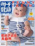 母子健康2010年7月刊