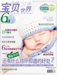 寶貝世界2010年12月刊