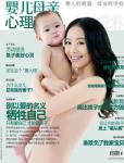 嬰兒母親2010年12月刊