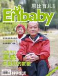 Enbaby恩比育兒2011年4月刊