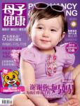 母子健康2011年4月刊