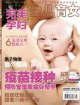 完美孕婦/寶貝種子2011年6月刊