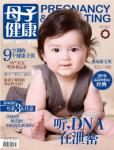 母子健康2011年7月刊