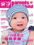 親子2011年11月刊