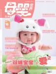 母嬰世界2012年2月刊