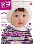 親子2012年4月刊