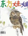 東方娃娃2009年9月刊