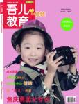 吾兒教育2013年1、2月刊