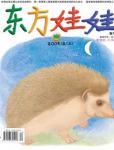 東方娃娃2009年12月刊