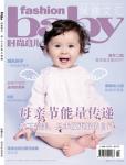 時尚育兒2016年5月刊