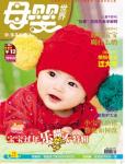 母嬰世界2010年2月刊