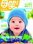 母嬰世界2010年3月刊