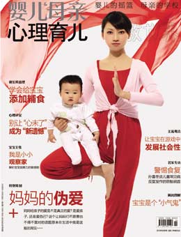 嬰兒母親2010年2月刊