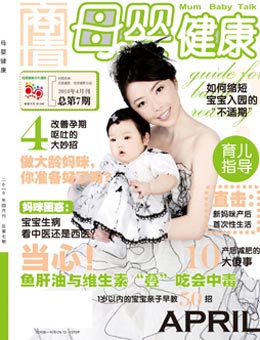 母嬰健康2010年4月刊