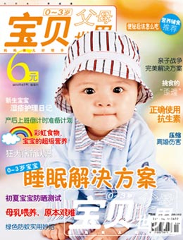 寶貝世界2010年5月刊