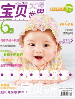 寶貝世界2010年6月刊