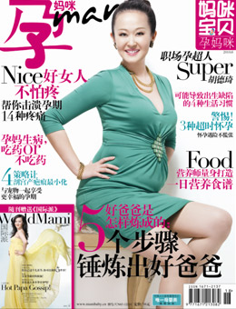 孕媽咪2010年6月刊