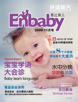 Enbaby恩比育兒2009年11月刊