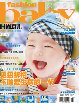 時(shí)尚育兒2010年7月刊