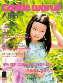 大東方2010年8月刊