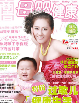 母嬰健康2010年12月刊