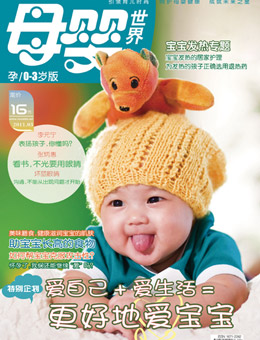 母嬰世界2011年3月刊