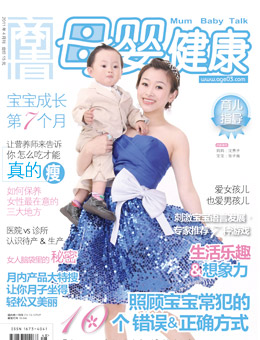 母嬰健康2011年4月刊