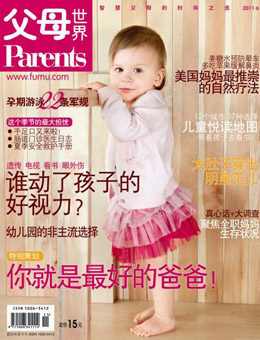 父母世界2011年6月刊