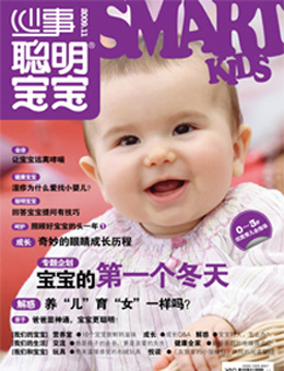 聰明寶寶2009年11月刊