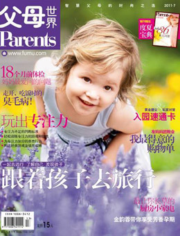 父母世界2011年7月刊