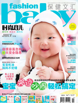 時尚育兒2011年7月刊