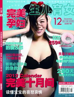 完美孕婦/寶貝種子2011年12月刊