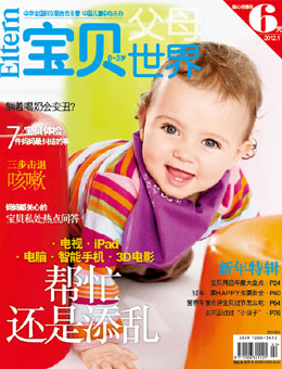 寶貝世界2012年1月刊