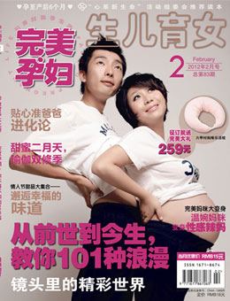 完美孕婦/寶貝種子2012年2月刊