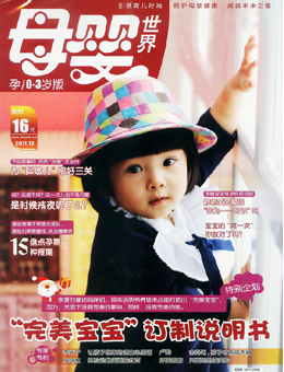 母嬰世界2011年12月刊