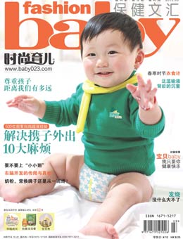 時尚育兒2012年3月刊