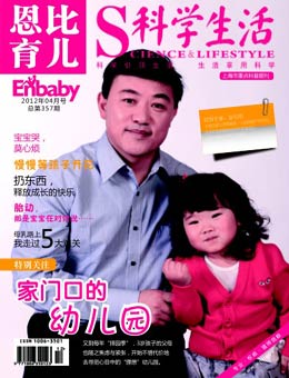 Enbaby恩比育兒2012年4月刊