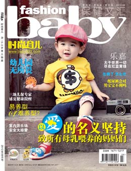 時(shí)尚育兒2012年8月刊