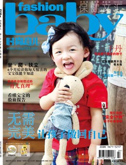 時尚育兒2012年9月刊