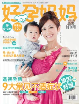 好孕媽媽2012年8月刊