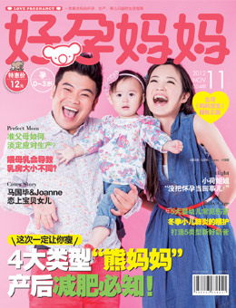 好孕媽媽2012年11月刊