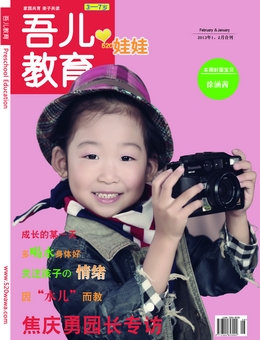 吾兒教育2013年1、2月刊