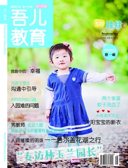 吾兒教育2013年9月刊