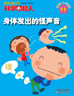 科學小超人2014年2月刊