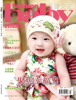 時尚育兒2014年3月刊