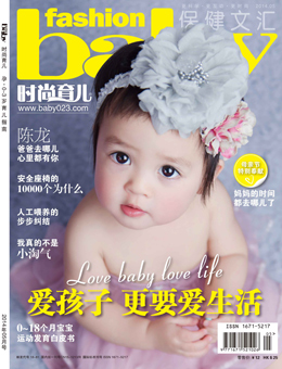 時(shí)尚育兒2014年5月刊