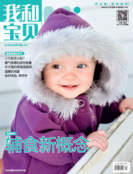 我和寶貝2014年12月刊